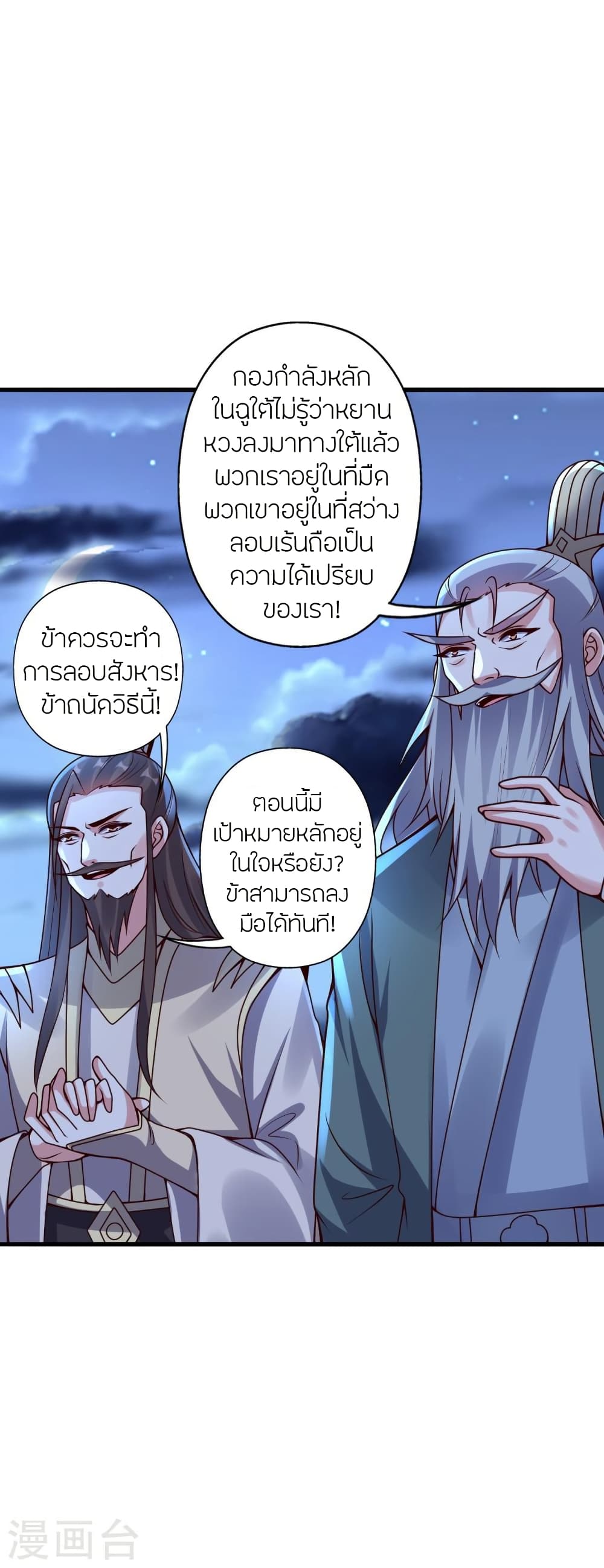 Banished Disciple’s Counterattack ราชาอมตะผู้ถูกขับไล่ ตอนที่ 410 (55)